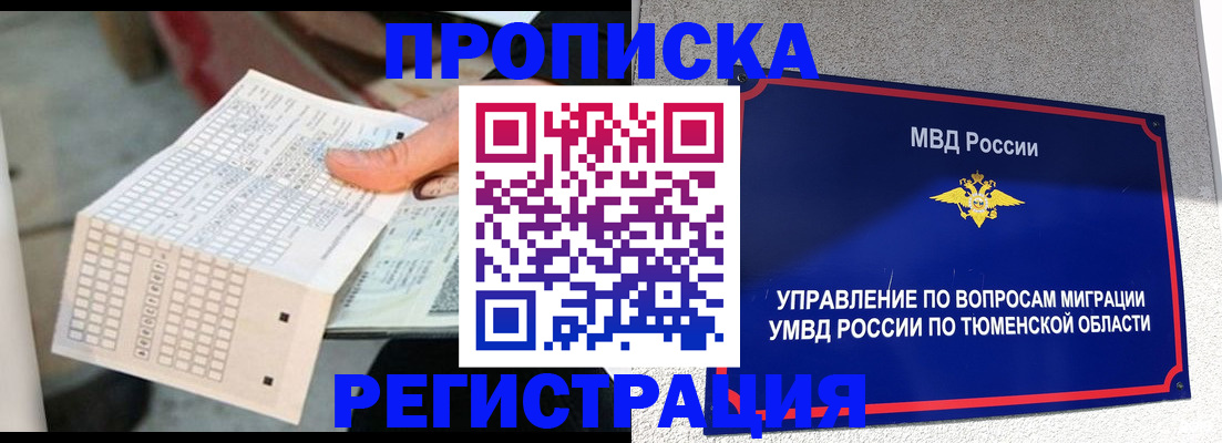прописка в квартире в Темрюке