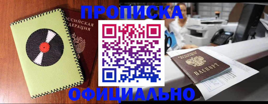 временная регистрация законно в Темрюке