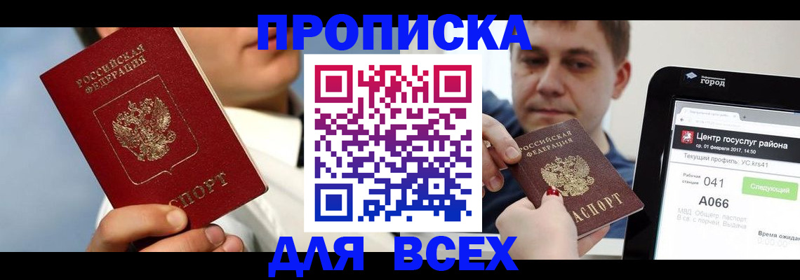 временная регистрация недорого в Темрюке