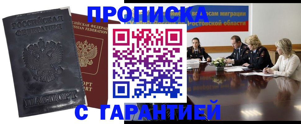 временная регистрация для школы в Темрюке