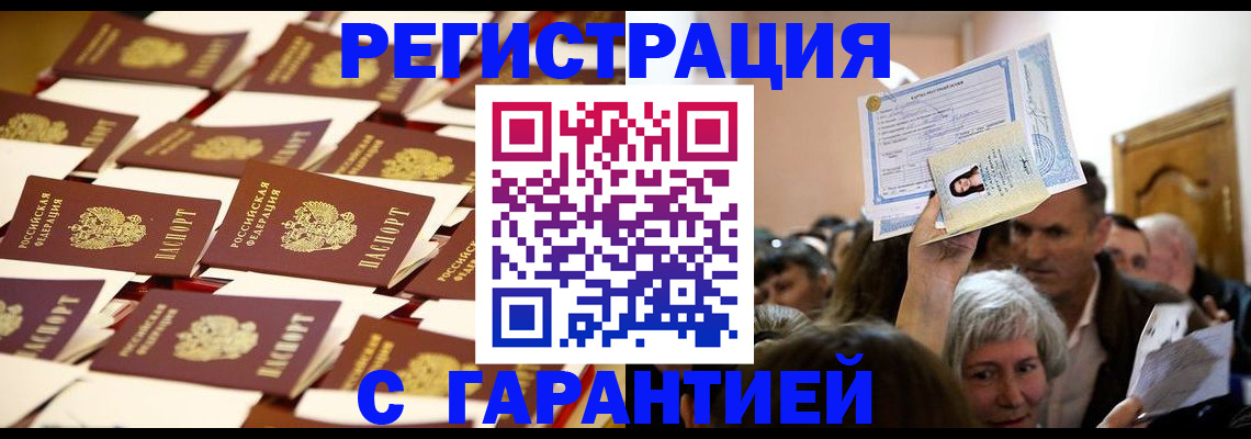 регистрация в Темрюке